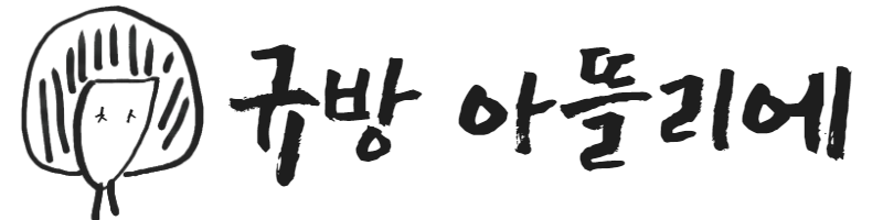 GyuBang